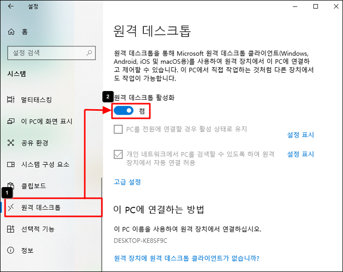 원격 데스크톱 활성화